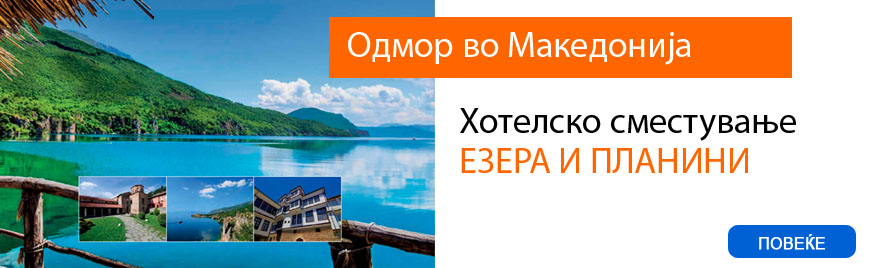 Odmor Makedonja ezera planini