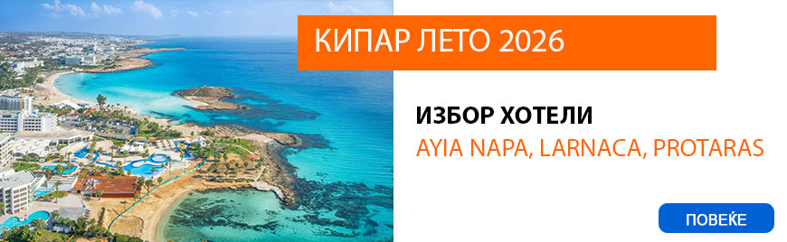 Кипар лето одмор